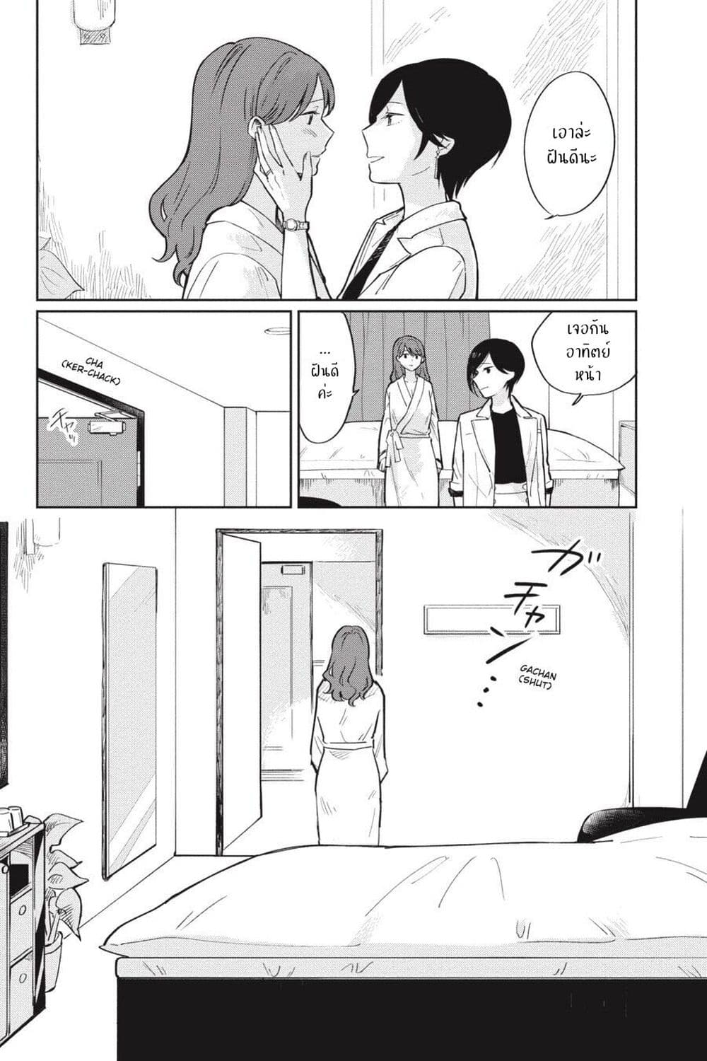 อ่านการ์ตูน I Love You So Much, I Hate You 1 ภาพที่ 18