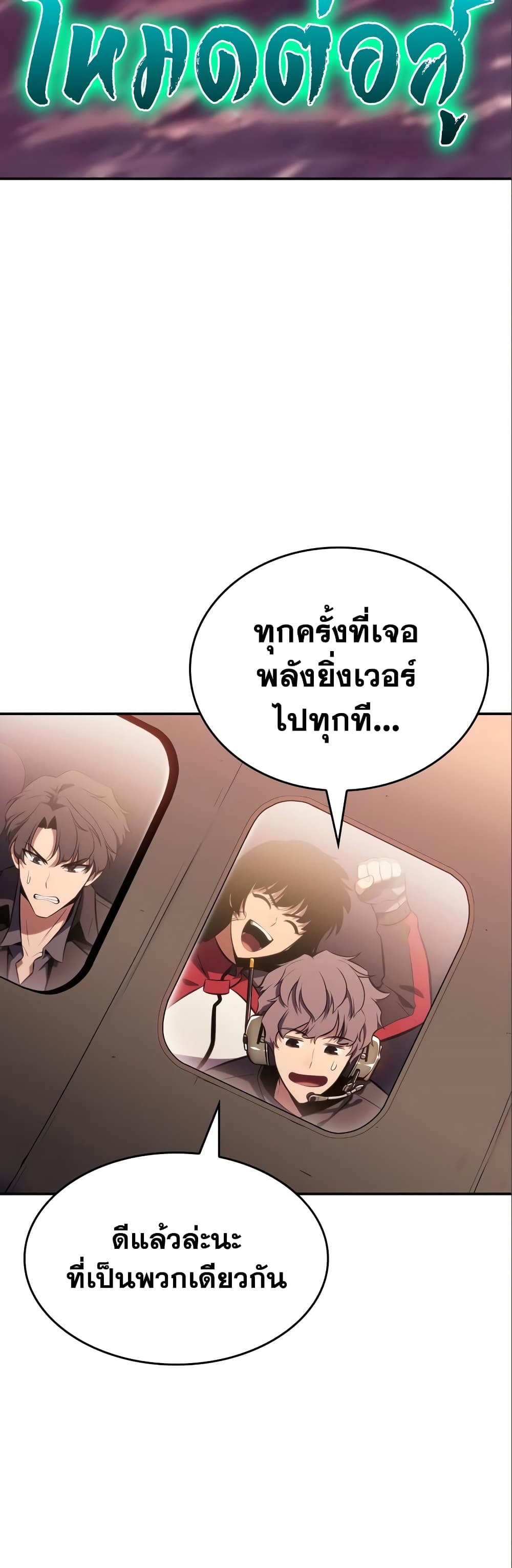 อ่านการ์ตูน Solo Max-Level Newbie 120 ภาพที่ 52