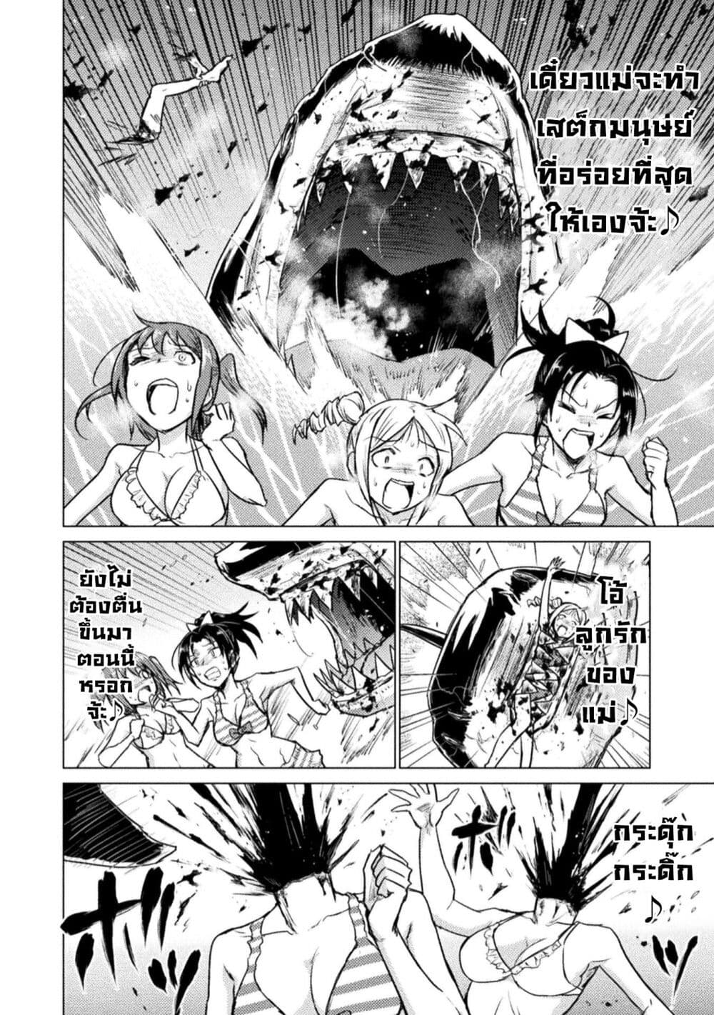 อ่านการ์ตูน Isekai Kuimetsu no Same 6 ภาพที่ 26