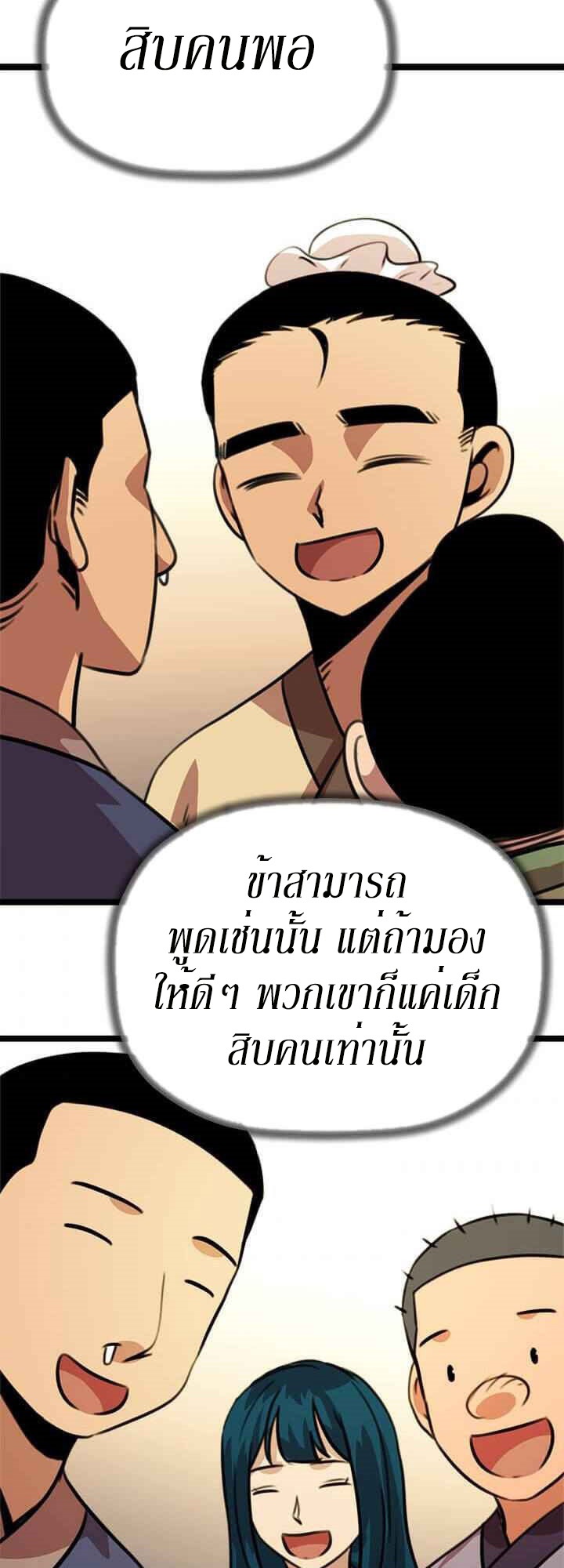 อ่านการ์ตูน Return of The Bachelor 13 ภาพที่ 45