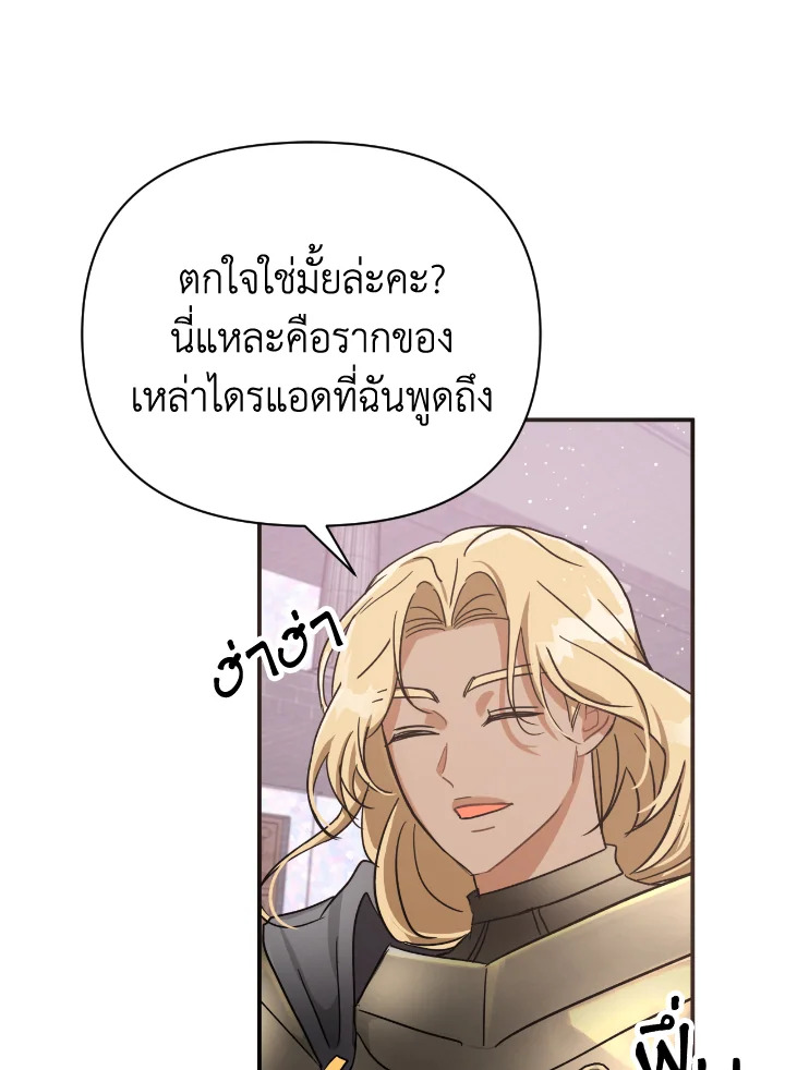 อ่านการ์ตูน Terrarium Adventure 16 ภาพที่ 46