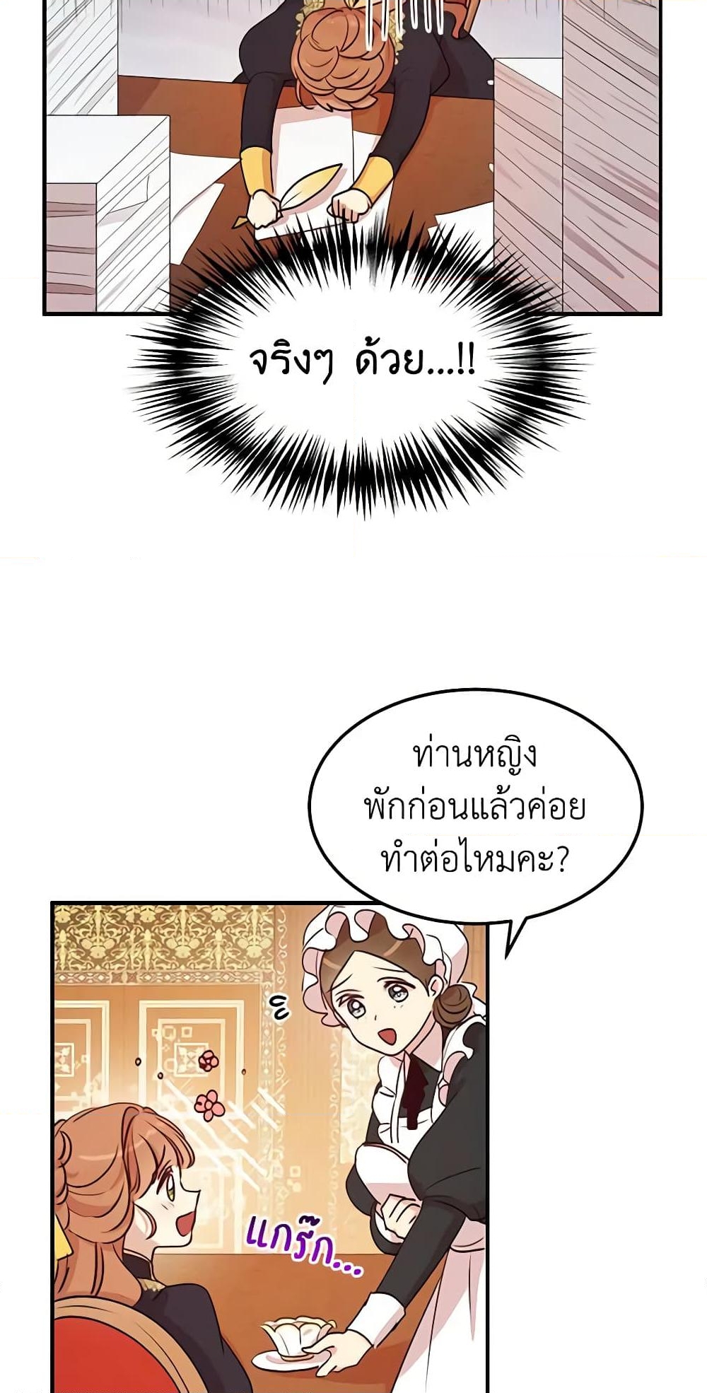 อ่านการ์ตูน What’s Wrong With You, Duke 29 ภาพที่ 37