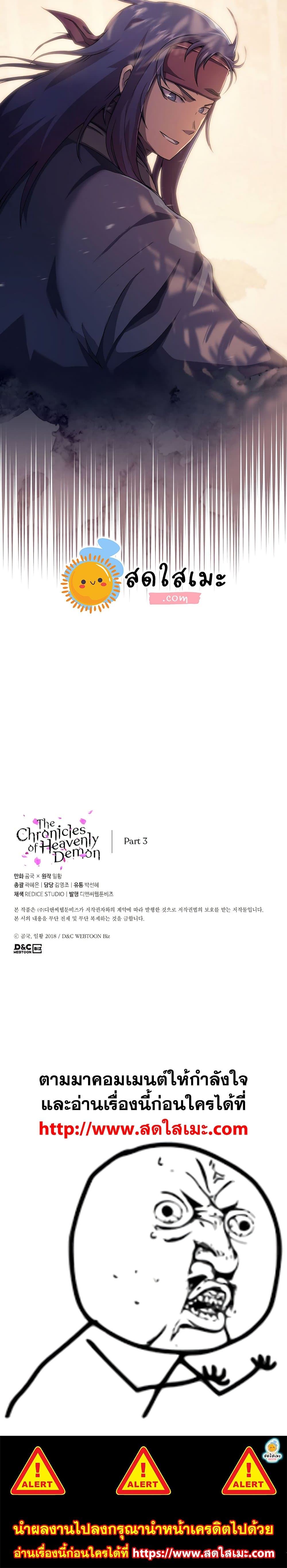 อ่านการ์ตูน Chronicles of Heavenly Demon 175 ภาพที่ 20