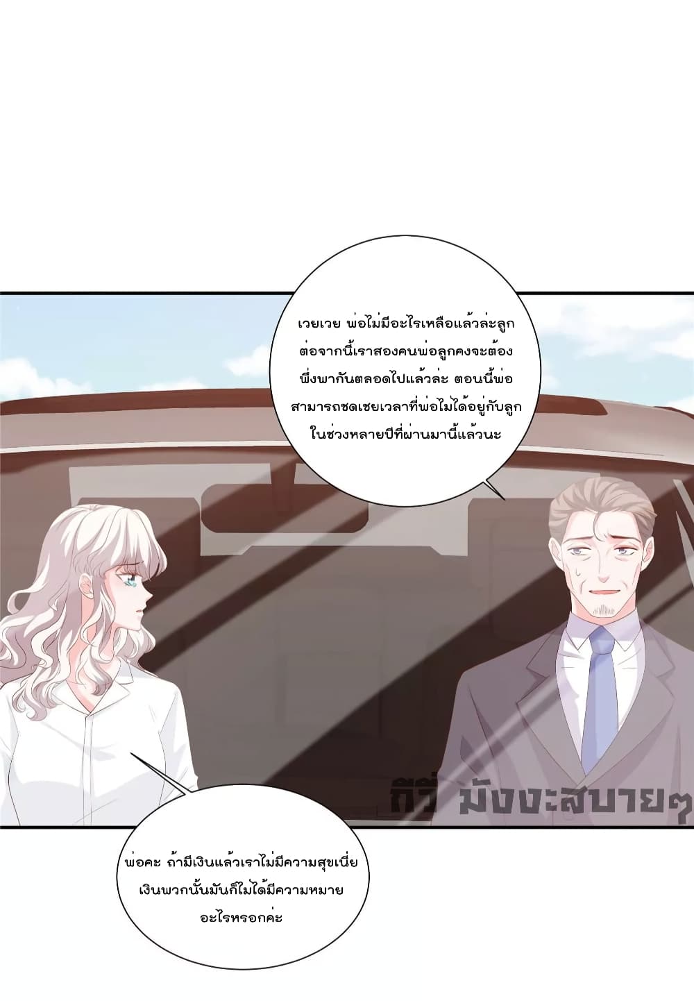 อ่านการ์ตูน Season of Love 75 ภาพที่ 19