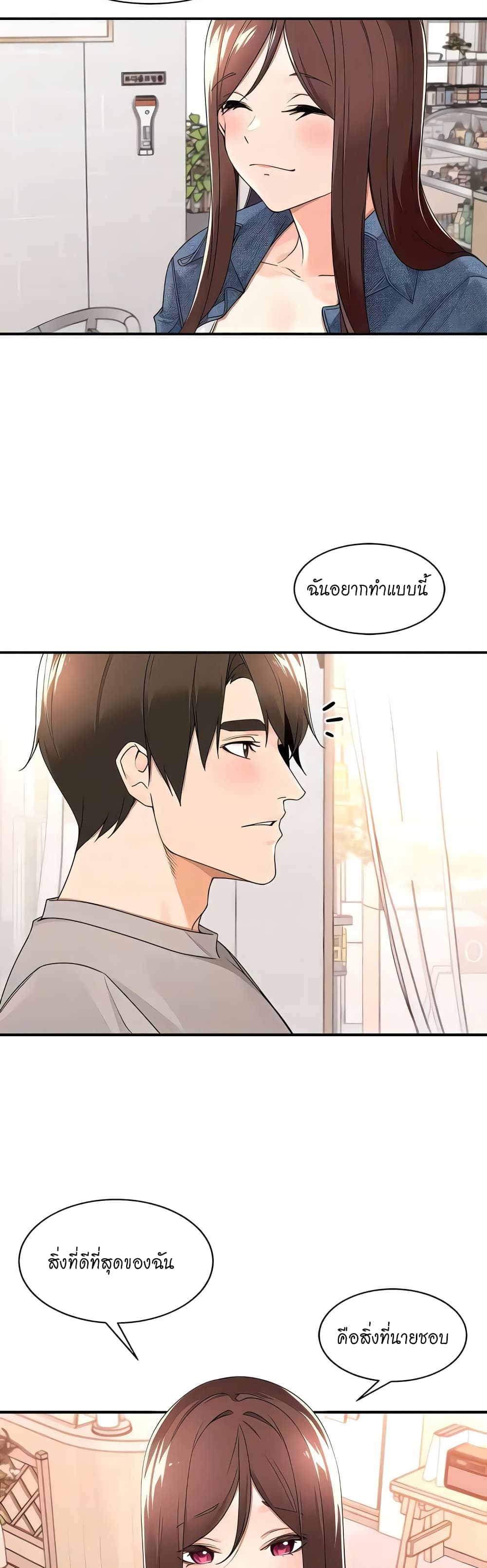 อ่านการ์ตูน Manager, Please Scold Me 33 ภาพที่ 13