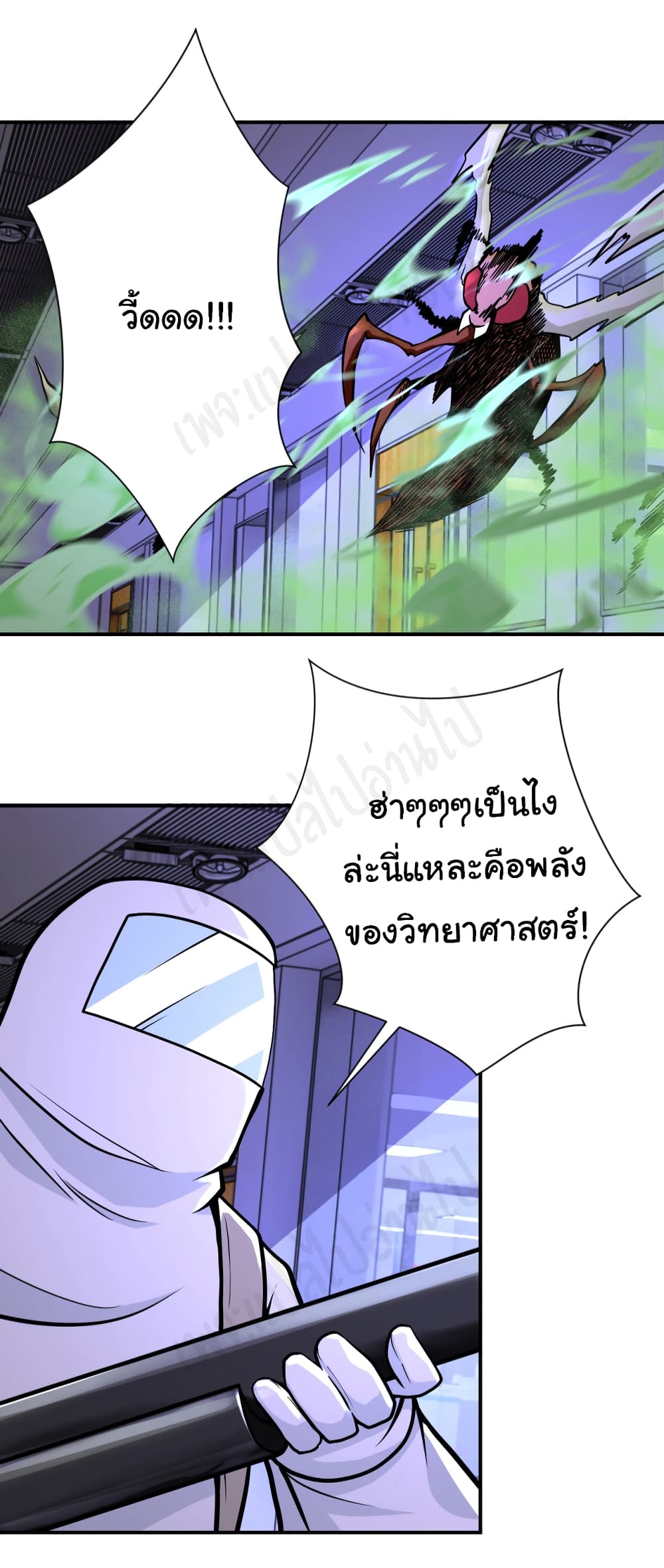 อ่านการ์ตูน Apocalyptic Super System 250 ภาพที่ 25