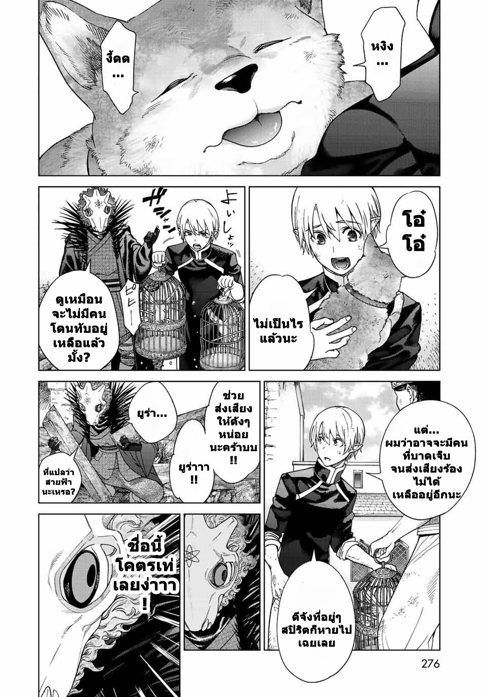 อ่านการ์ตูน Magus of the Library 38 ภาพที่ 26