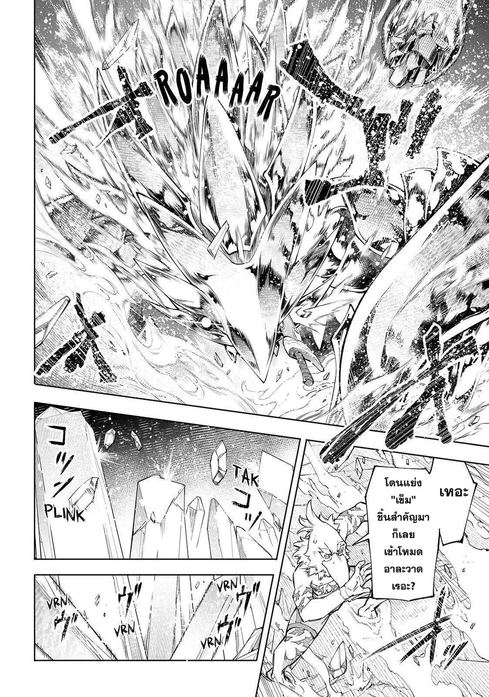 อ่านการ์ตูน Shangri-La Frontier 69 ภาพที่ 17