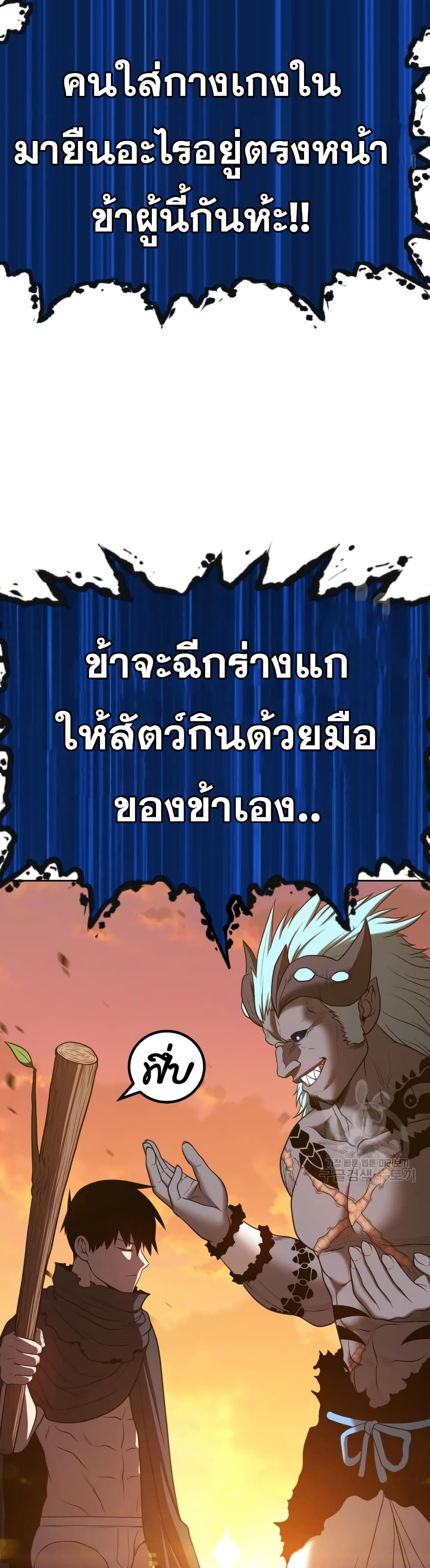 อ่านการ์ตูน +99 Wooden Stick 43 ภาพที่ 137