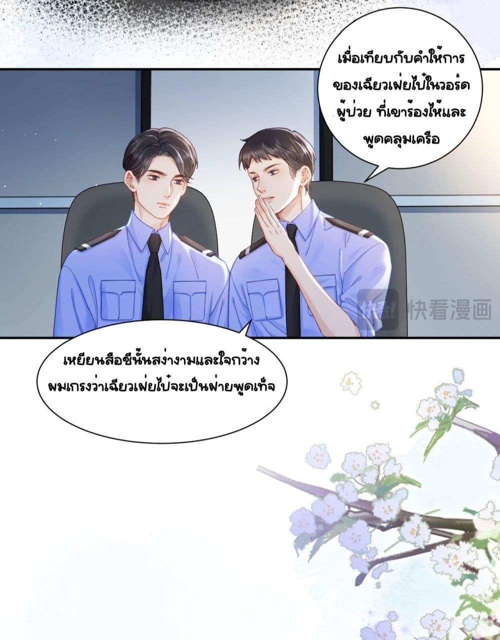 อ่านการ์ตูน Warm Wedding Sweet to the Bone 4 ภาพที่ 26