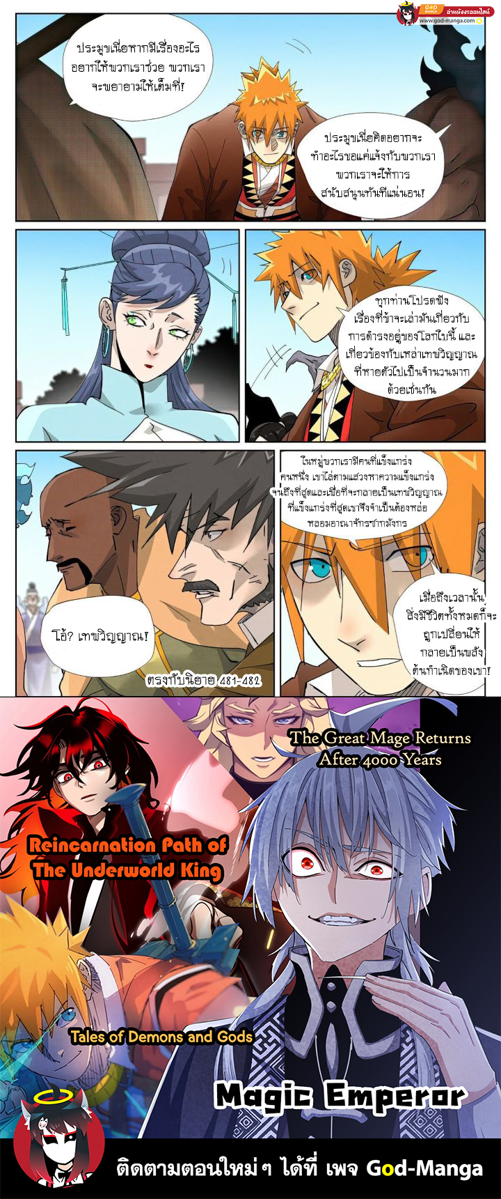 อ่านการ์ตูน Tales of Demons and Gods 448 ภาพที่ 19