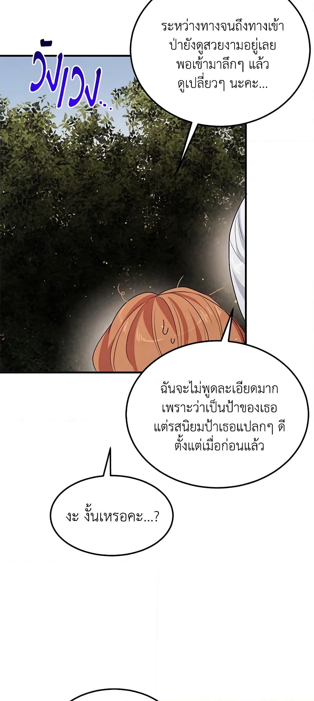 อ่านการ์ตูน What’s Wrong With You, Duke 128 ภาพที่ 4