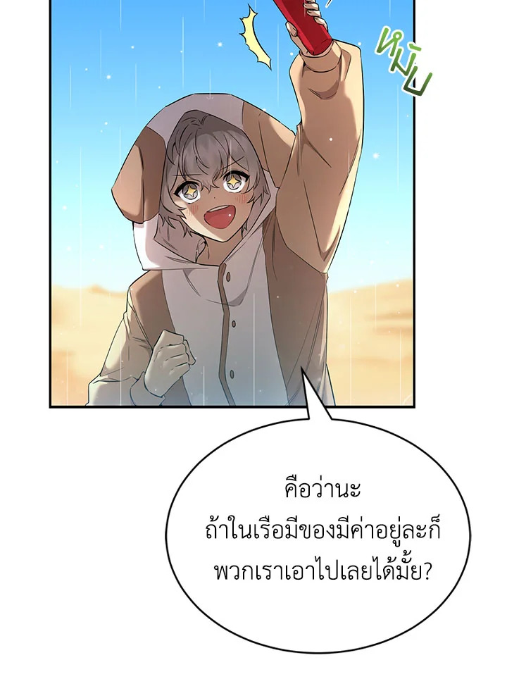 อ่านการ์ตูน How to Live at the Max Level 22 ภาพที่ 72