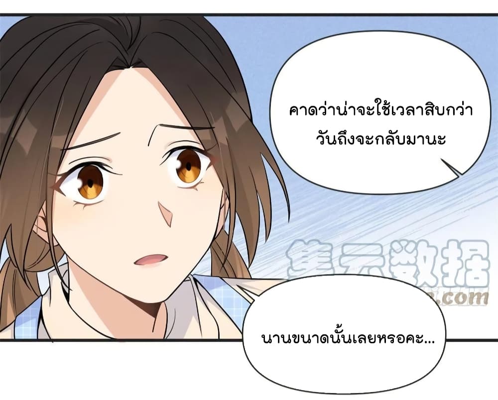 อ่านการ์ตูน Remember Me? 88 ภาพที่ 39