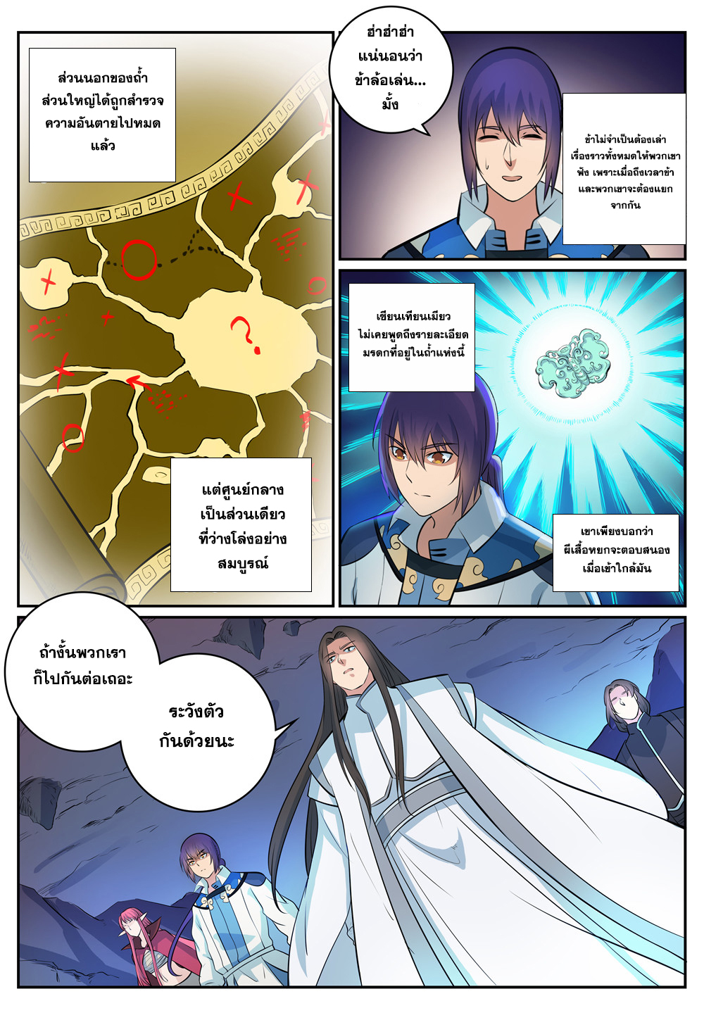 อ่านการ์ตูน Bailian Chengshen 278 ภาพที่ 7