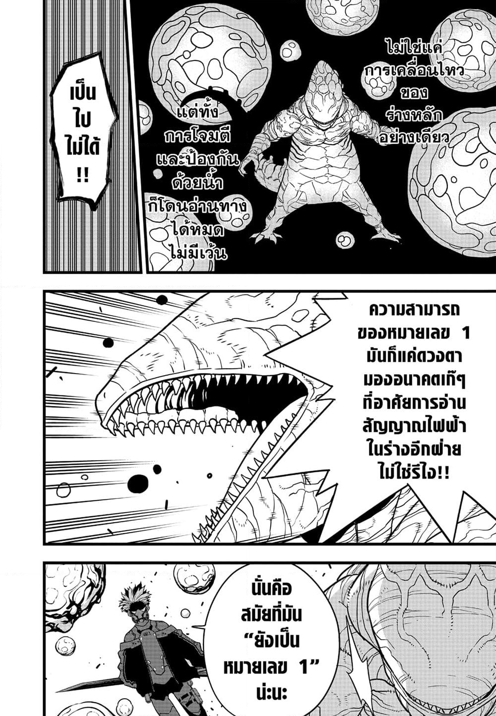 อ่านการ์ตูน Kaiju No.8 87 ภาพที่ 14