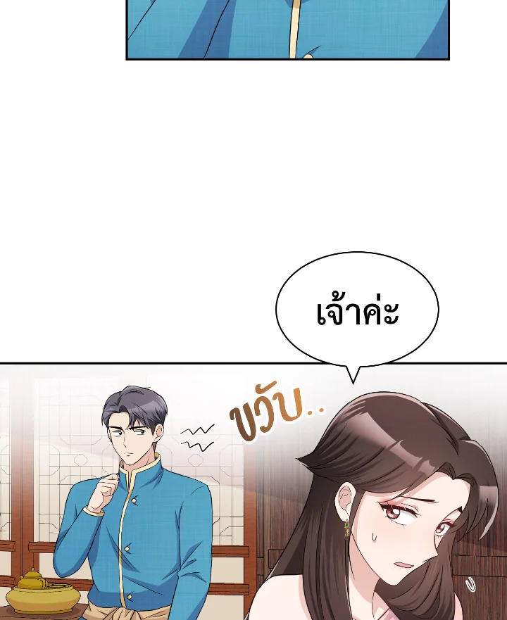 อ่านการ์ตูน บุพเพสันนิวาส 37 ภาพที่ 69