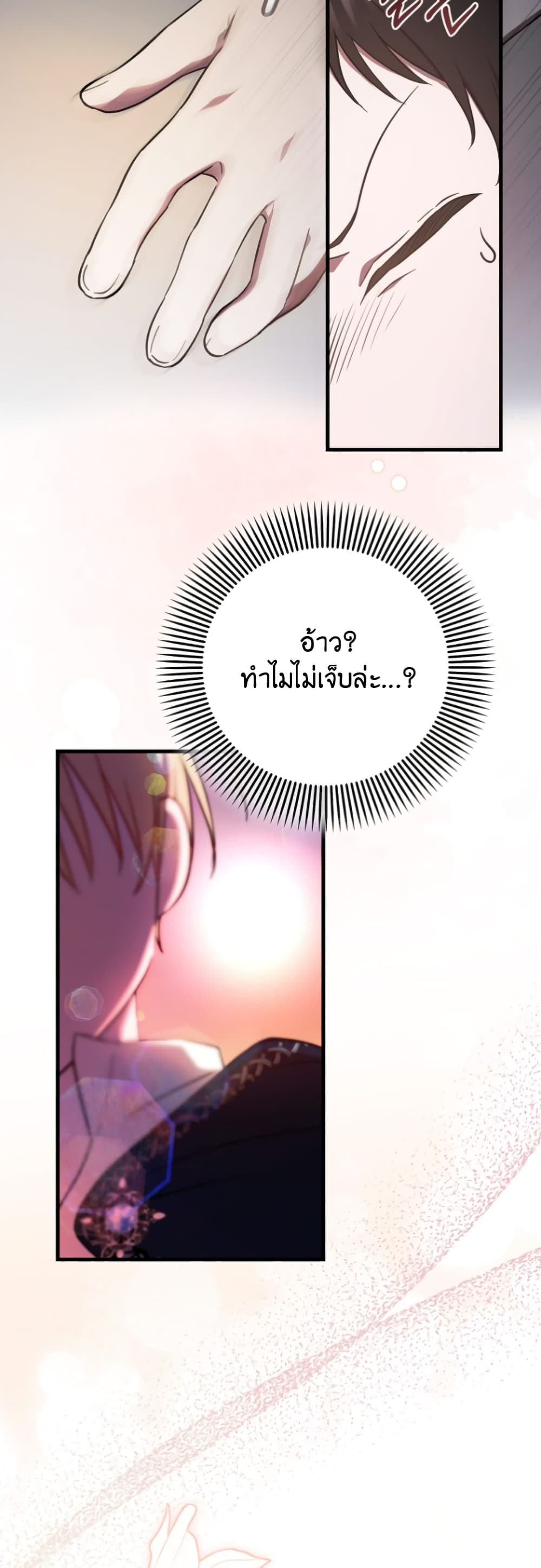 อ่านการ์ตูน It’s My First Time Being Loved 5 ภาพที่ 34