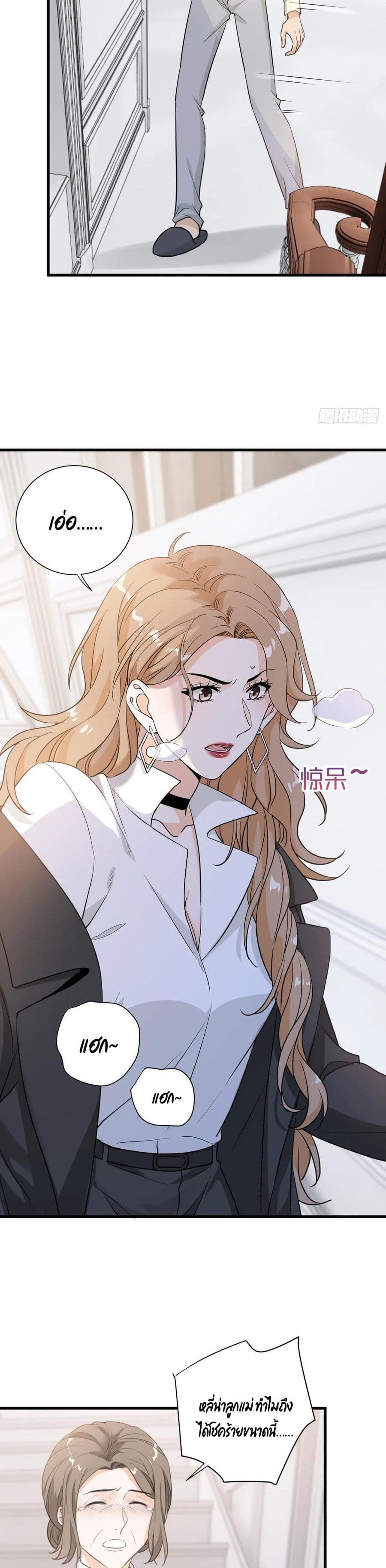 อ่านการ์ตูน The Faded Memory 48 ภาพที่ 6