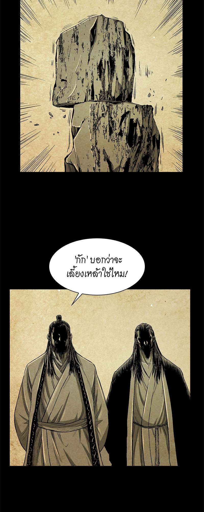 อ่านการ์ตูน Record of the War God 30 ภาพที่ 18