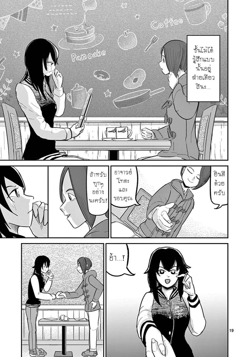 อ่านการ์ตูน Ah and Mm Are All She Says 14 ภาพที่ 19