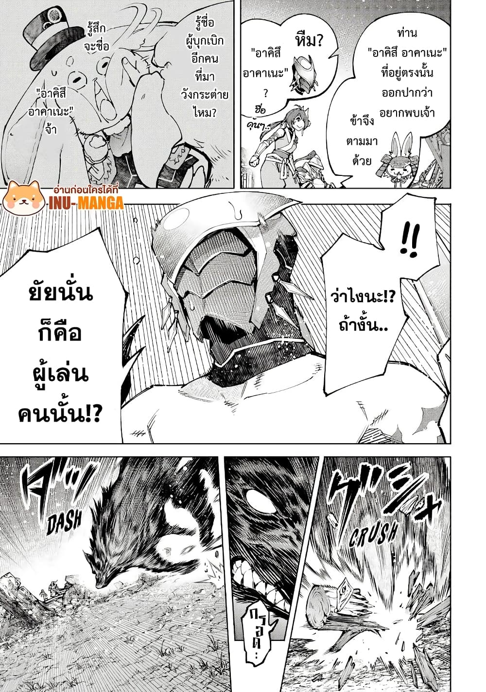 อ่านการ์ตูน Shangri-La Frontier 89 ภาพที่ 14