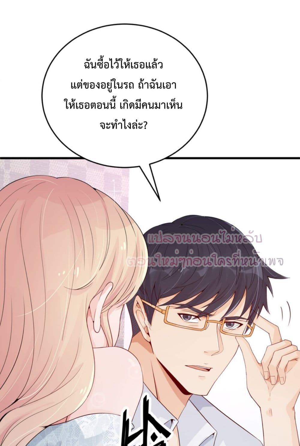 อ่านการ์ตูน Yin Yang Exchanger 5 ภาพที่ 10