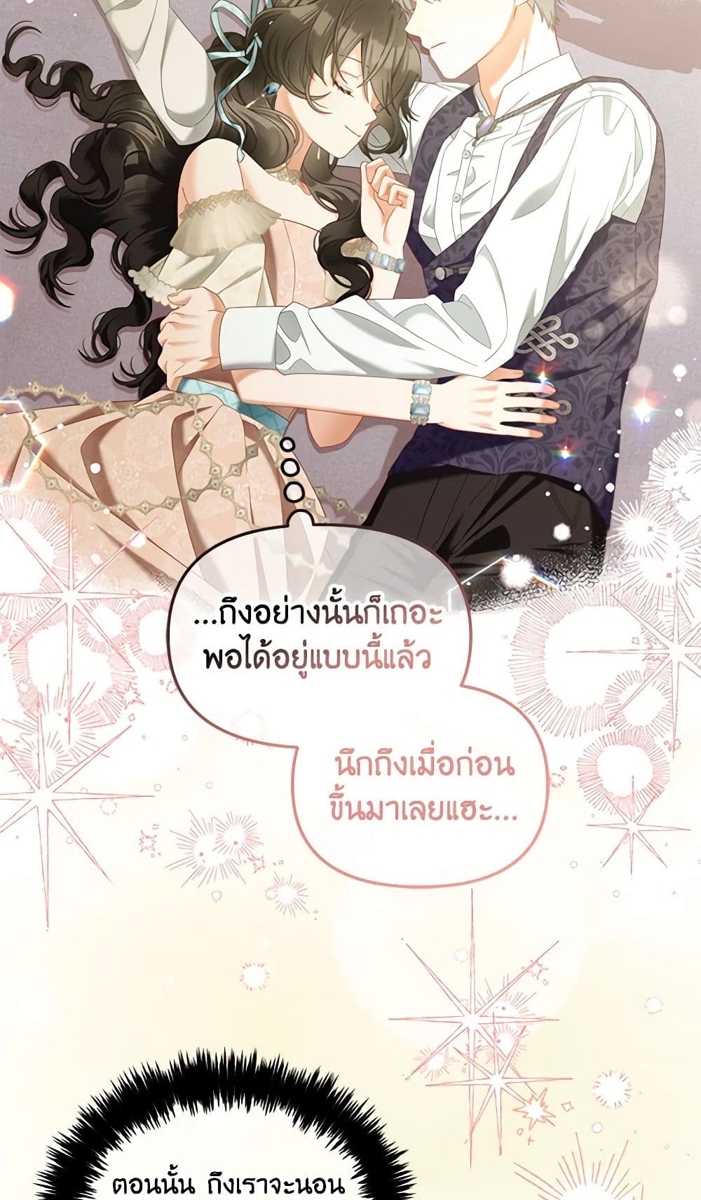 อ่านการ์ตูน I Will Stick to the Protagonist 33 ภาพที่ 9