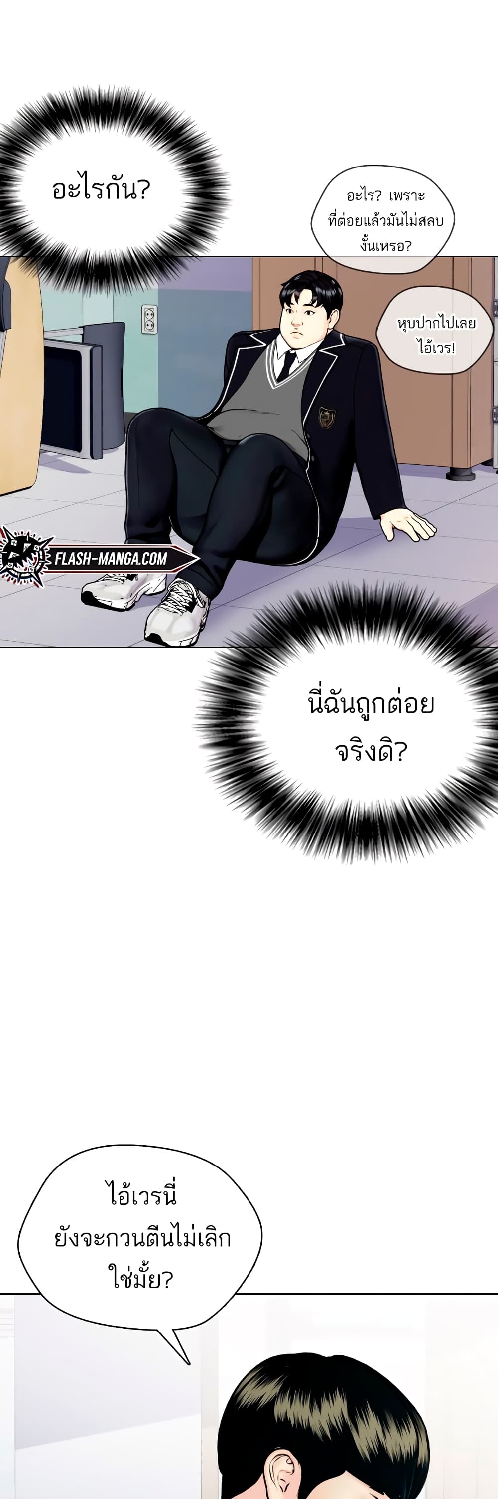 อ่านการ์ตูน Bullying Is Too Good At Martial 1 ภาพที่ 53