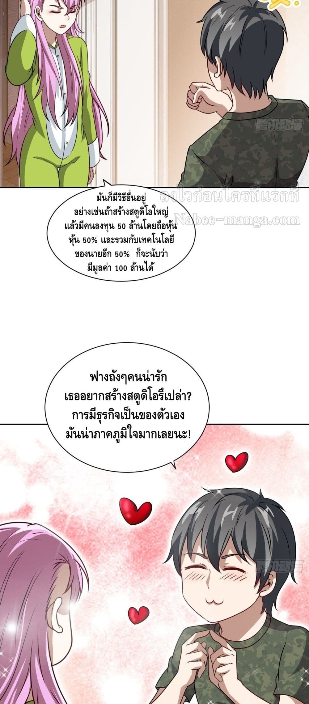 อ่านการ์ตูน High Energy Strikes 93 ภาพที่ 29