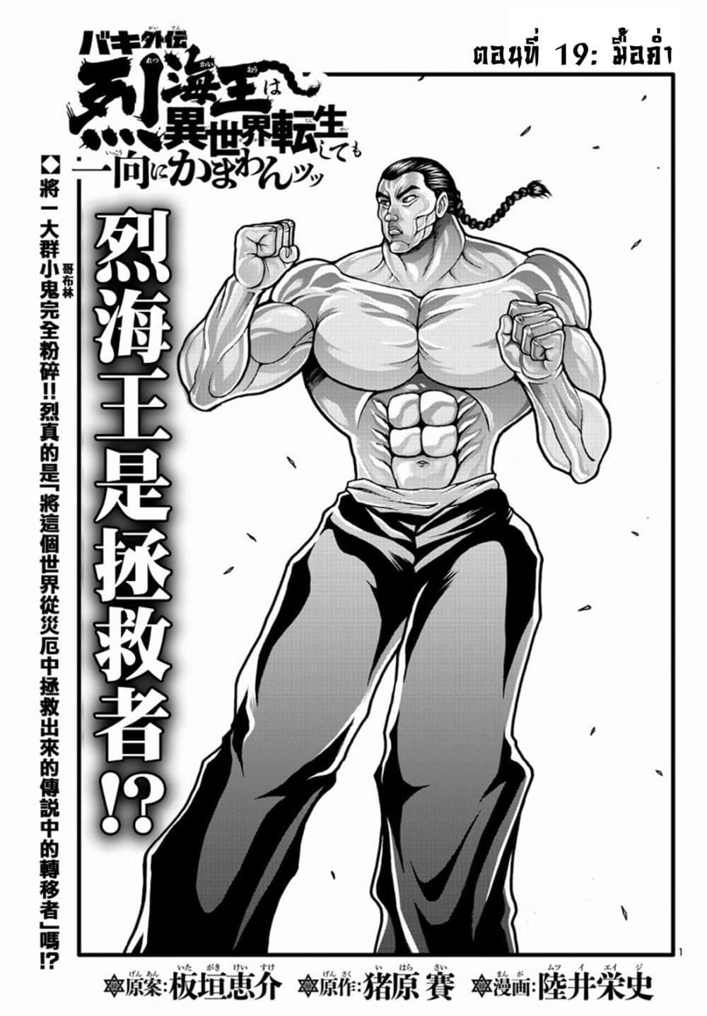 อ่านการ์ตูน Baki Gaiden Retsu Kaioh Isekai Tensei Shitemo Ikko Kamawan! 19 ภาพที่ 1