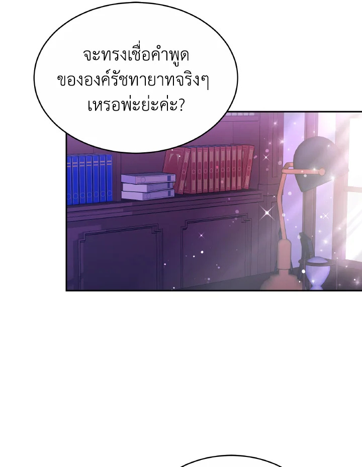 อ่านการ์ตูน Evangeline After the Ending 50 ภาพที่ 123