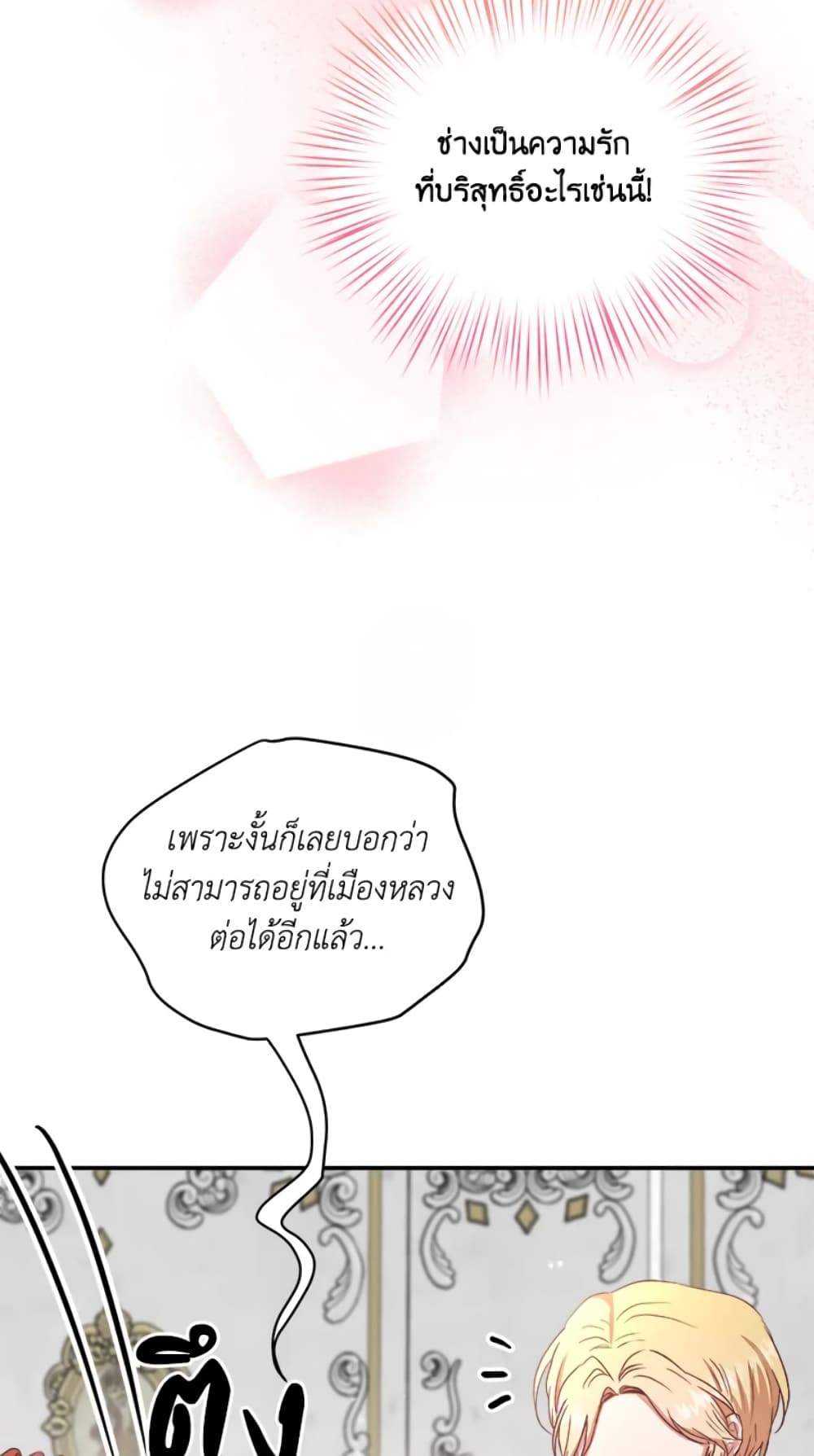 อ่านการ์ตูน I Didn’t Save You To Get Proposed To 12 ภาพที่ 66