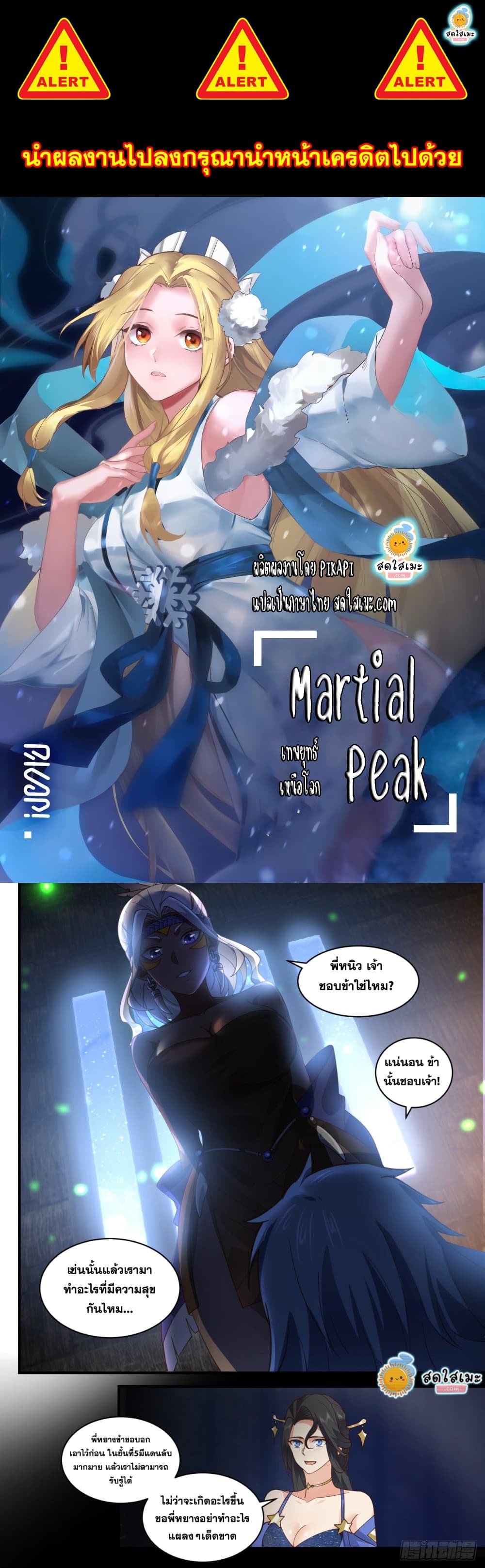 อ่านการ์ตูน Martial Peak 1999 ภาพที่ 1