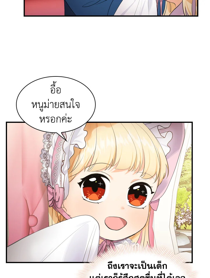 อ่านการ์ตูน The Beloved Little Princess 24 ภาพที่ 65