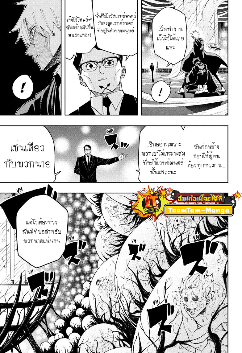 อ่านการ์ตูน Mashle: Magic and Muscles 120 ภาพที่ 17