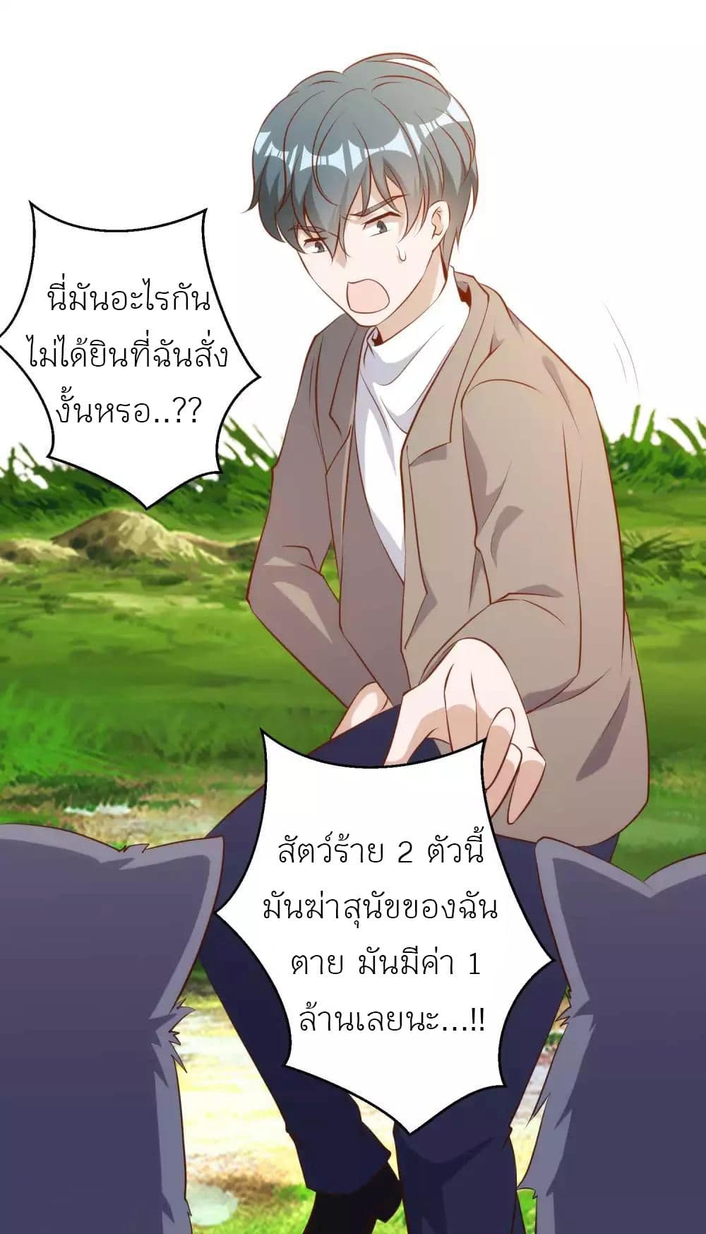 อ่านการ์ตูน God Fisherman 62 ภาพที่ 21