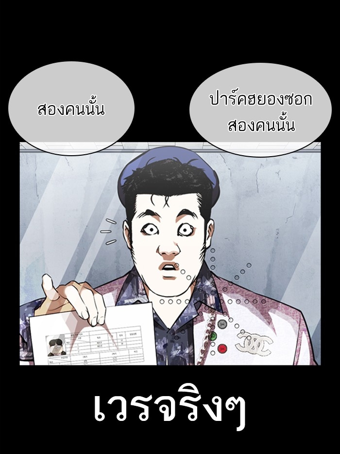 อ่านการ์ตูน Lookism 369 ภาพที่ 36