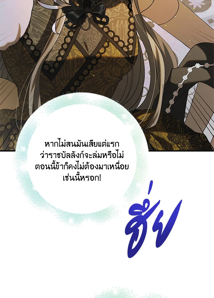 อ่านการ์ตูน A Way to Protect the Lovable You 99 ภาพที่ 101