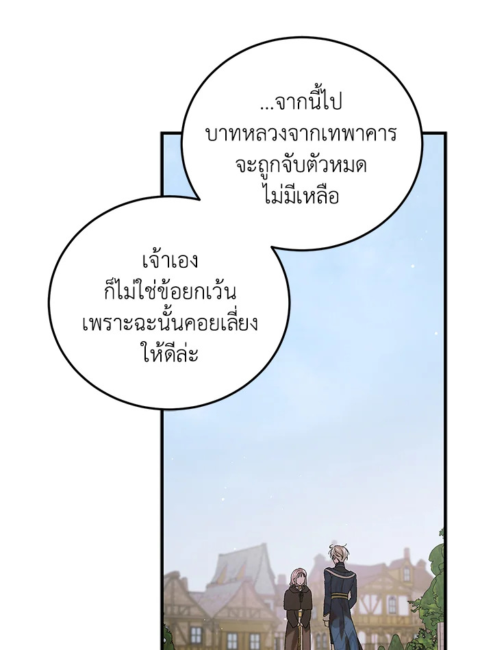 อ่านการ์ตูน A Way to Protect the Lovable You 91 ภาพที่ 47