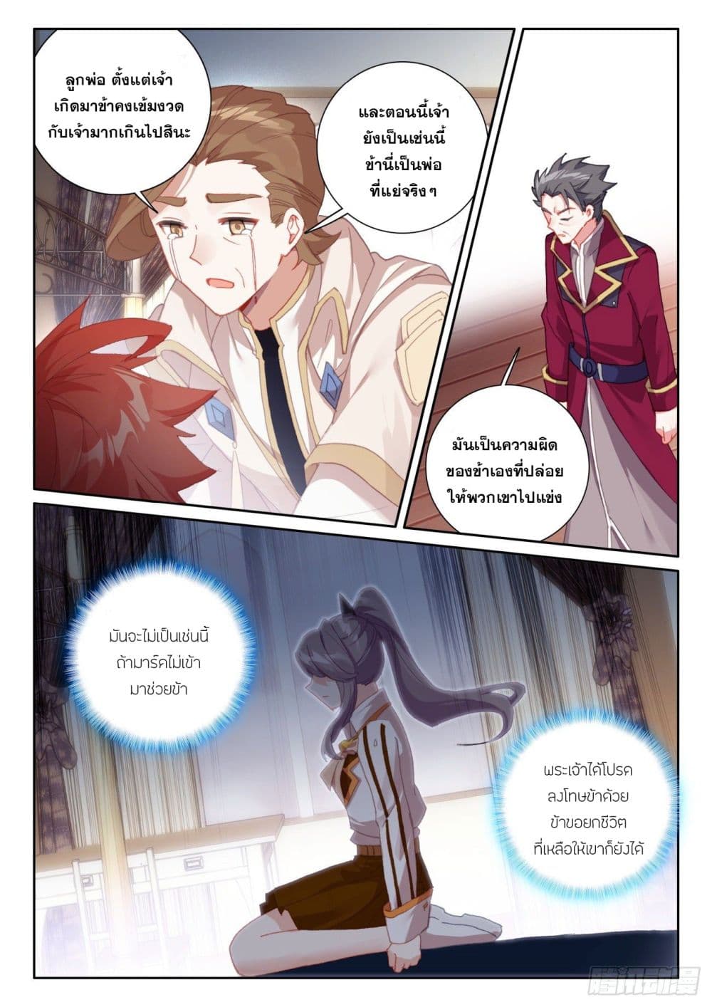 อ่านการ์ตูน The Child of Light 58 ภาพที่ 18