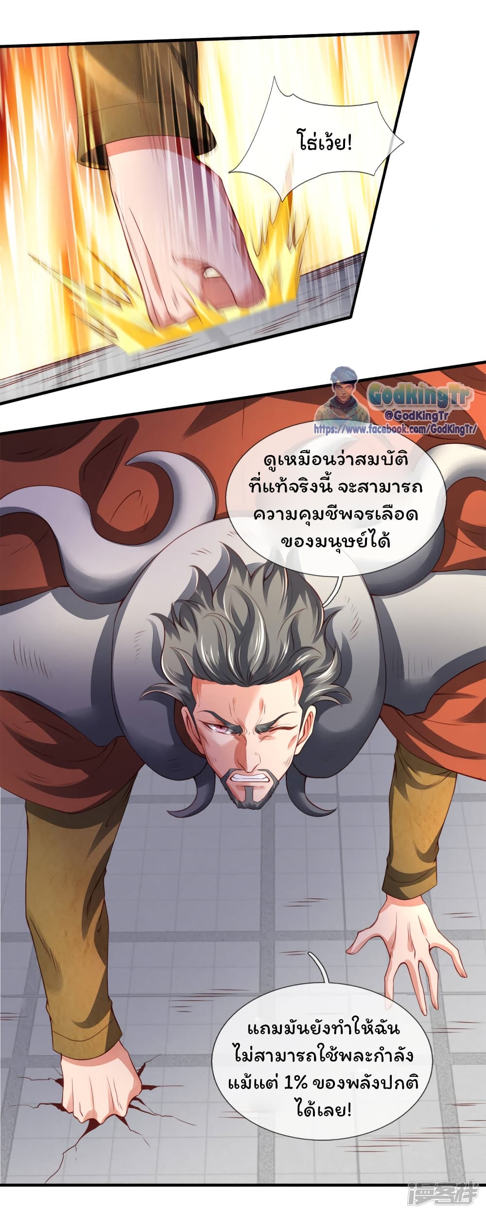 อ่านการ์ตูน Eternal god King 236 ภาพที่ 6