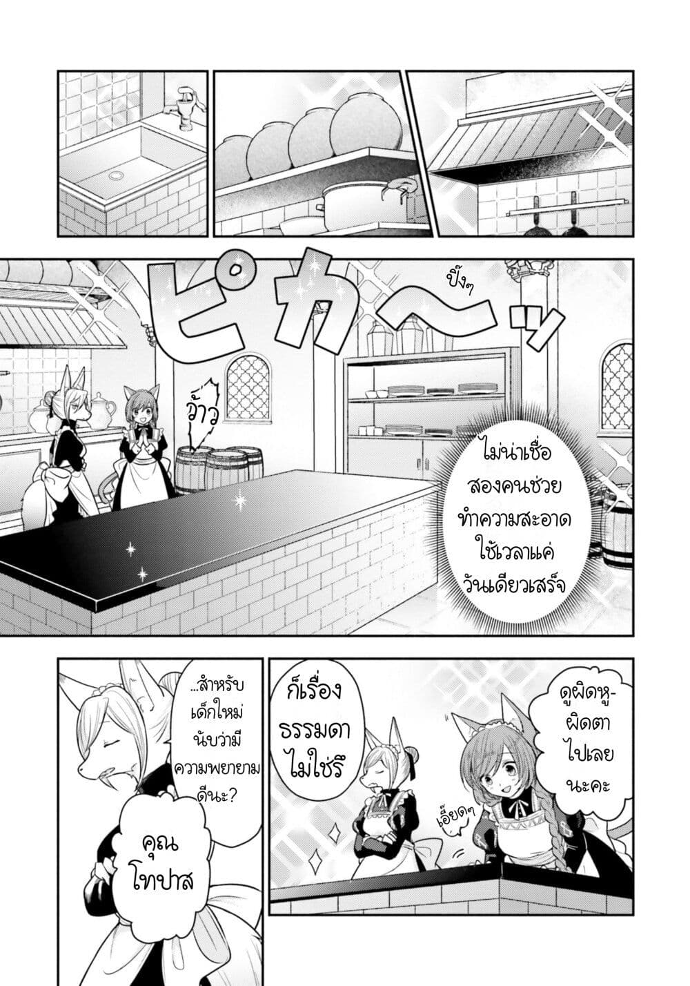 อ่านการ์ตูน Nekomimi Maid to Shounen Ouji Ansatsu Target no Ouji-sama ni Koi wo Shimashita 3 ภาพที่ 26