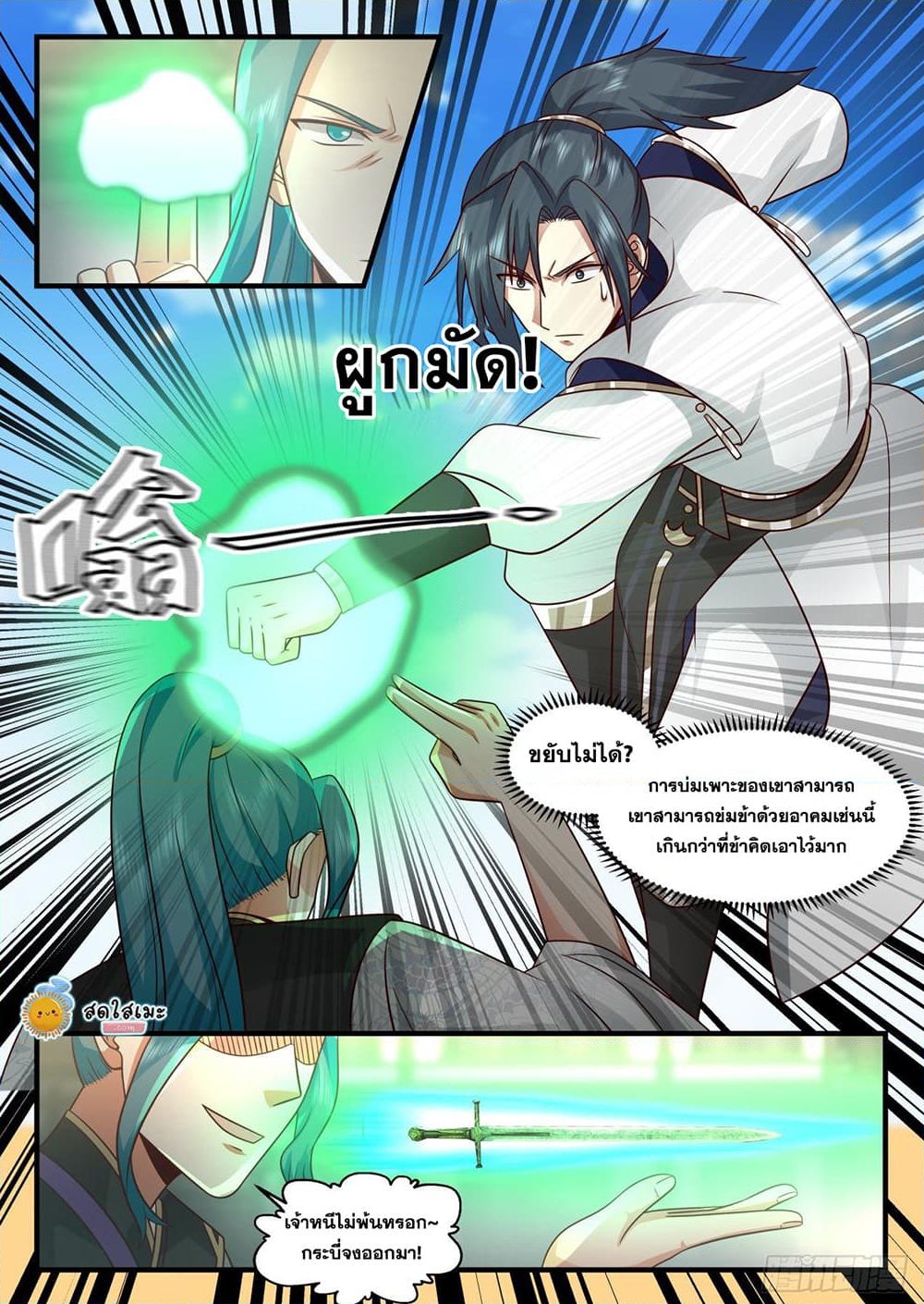 อ่านการ์ตูน Martial Peak 2092 ภาพที่ 11