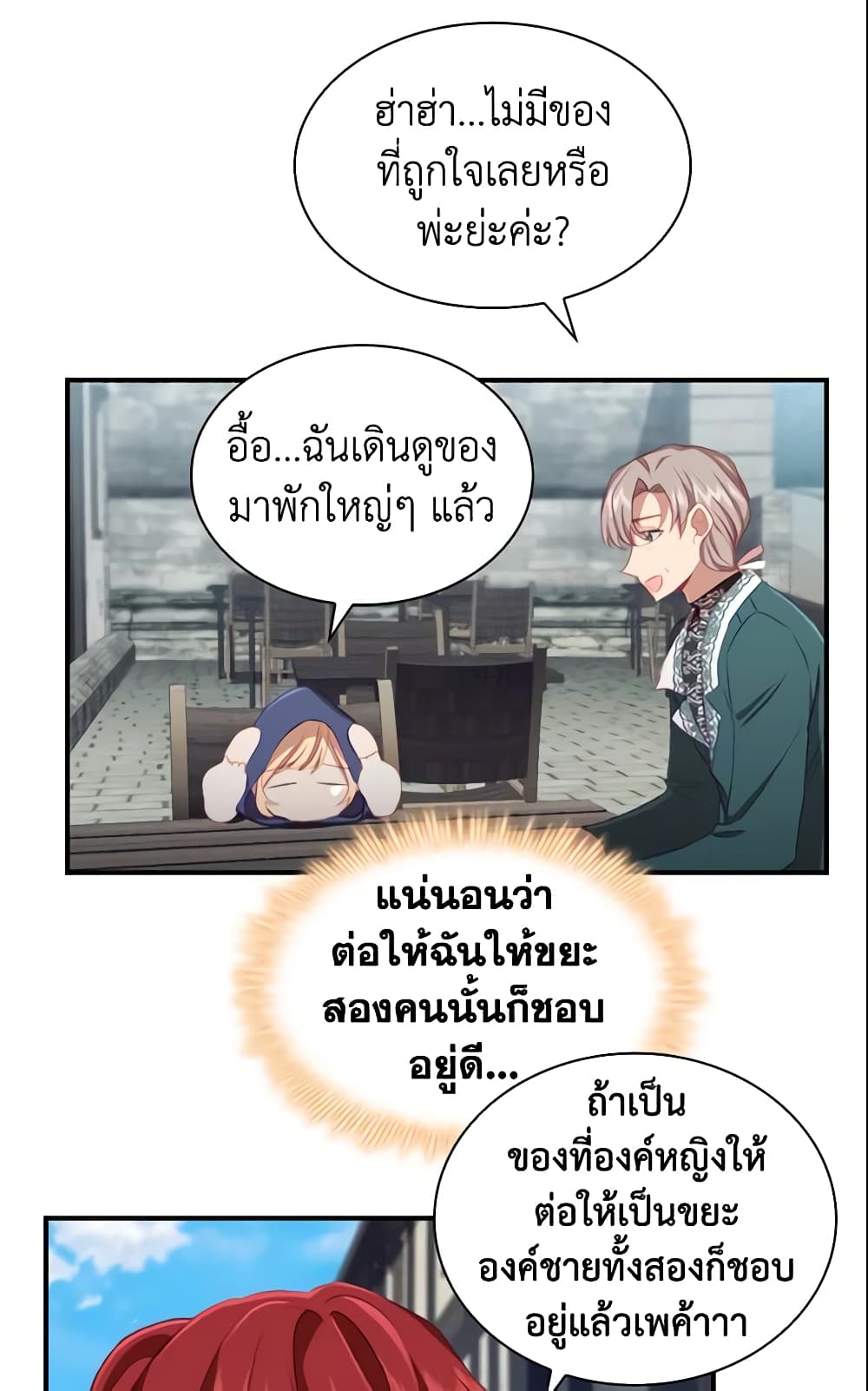 อ่านการ์ตูน The Beloved Little Princess 75 ภาพที่ 26