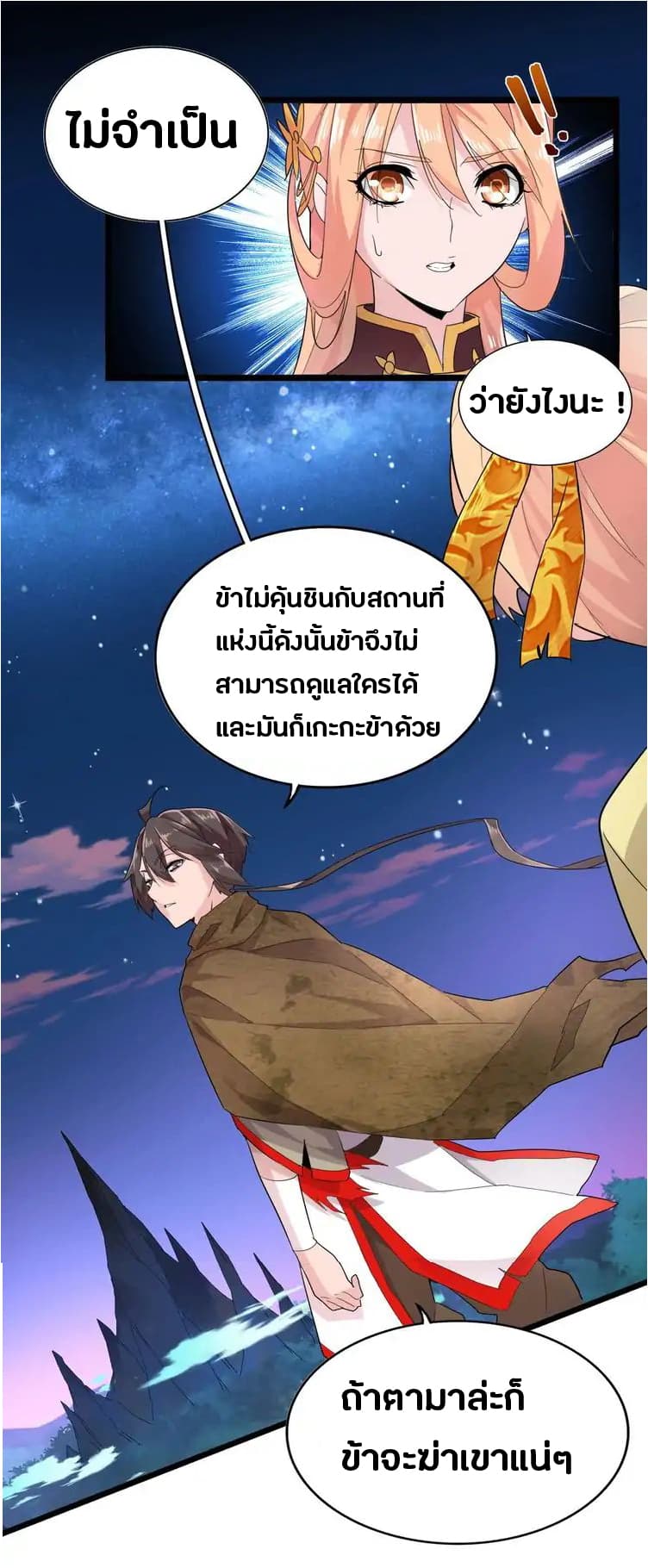 อ่านการ์ตูน Magic Emperor 3 ภาพที่ 20