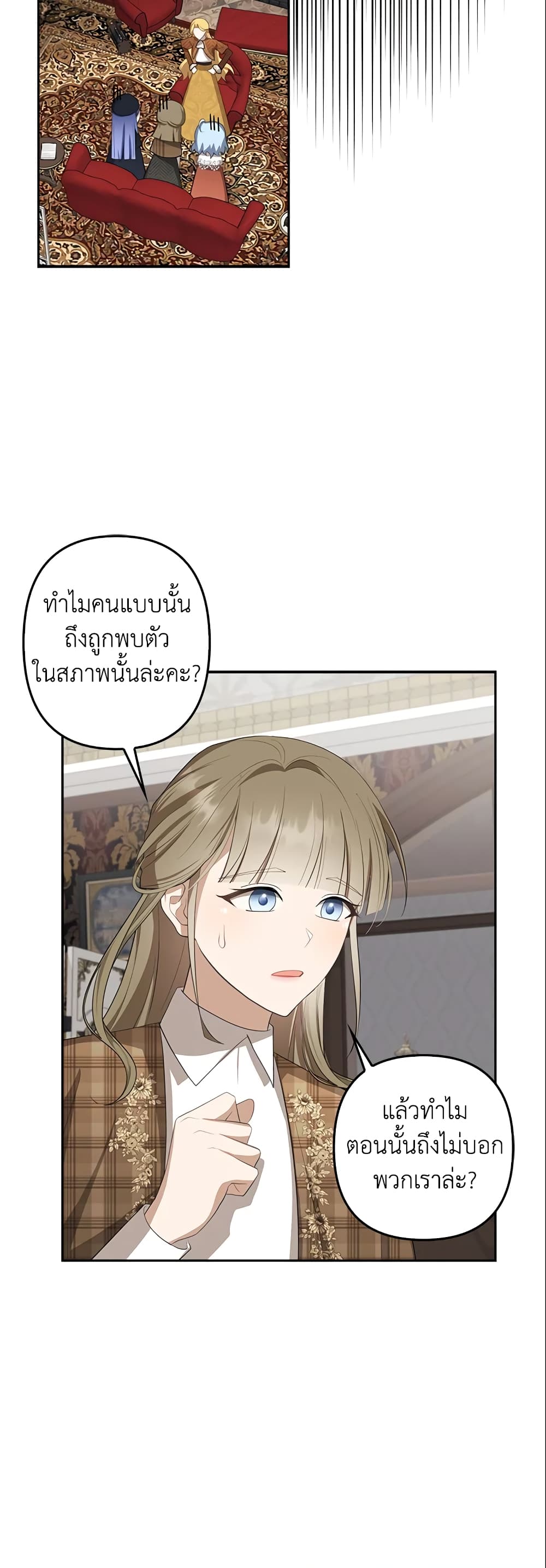 อ่านการ์ตูน A Con Artist But That’s Okay 20 ภาพที่ 3