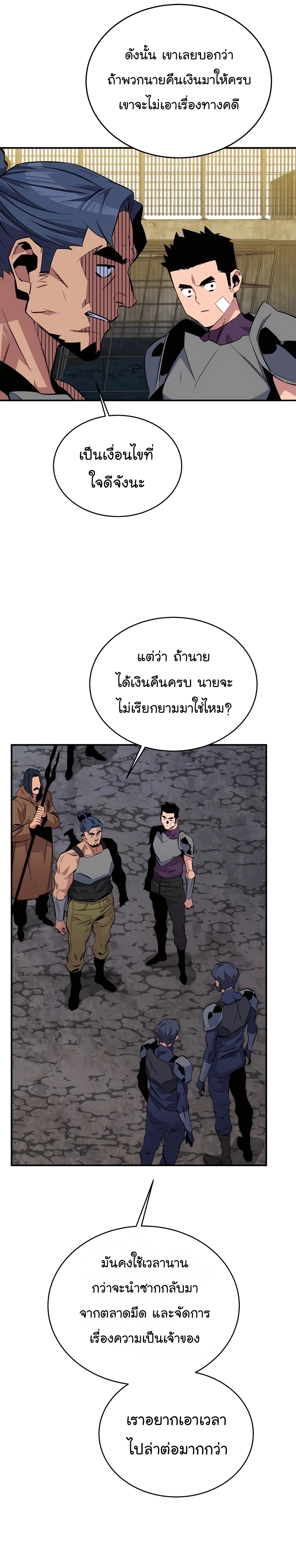 อ่านการ์ตูน Auto Hunting With My Clones 56 ภาพที่ 10