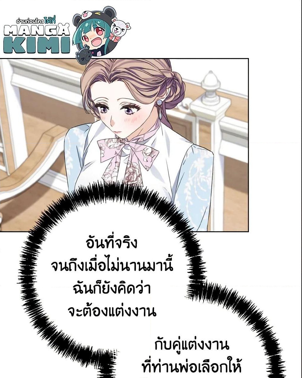 อ่านการ์ตูน My Dear Aster 7 ภาพที่ 17