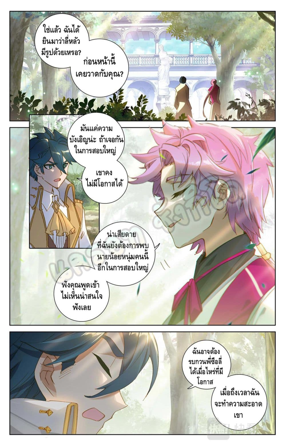 อ่านการ์ตูน Absolute Resonance 25.1 ภาพที่ 3